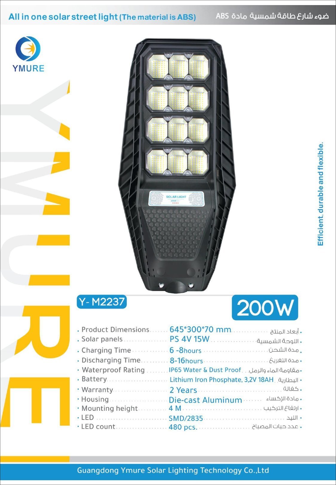 High_page-0036 يومور جهاز إنارة طاقة شمسية 2237 200w