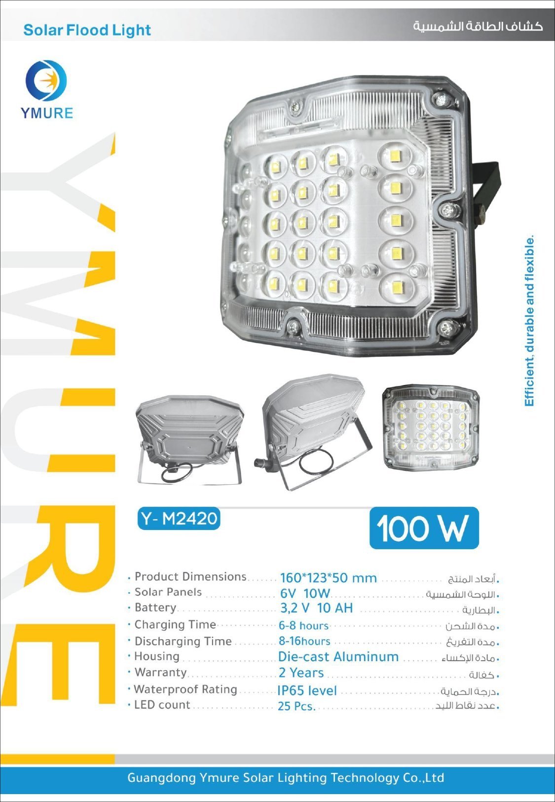 High_page-0039 يومور كشاف طاقة شمسية 2420 100w