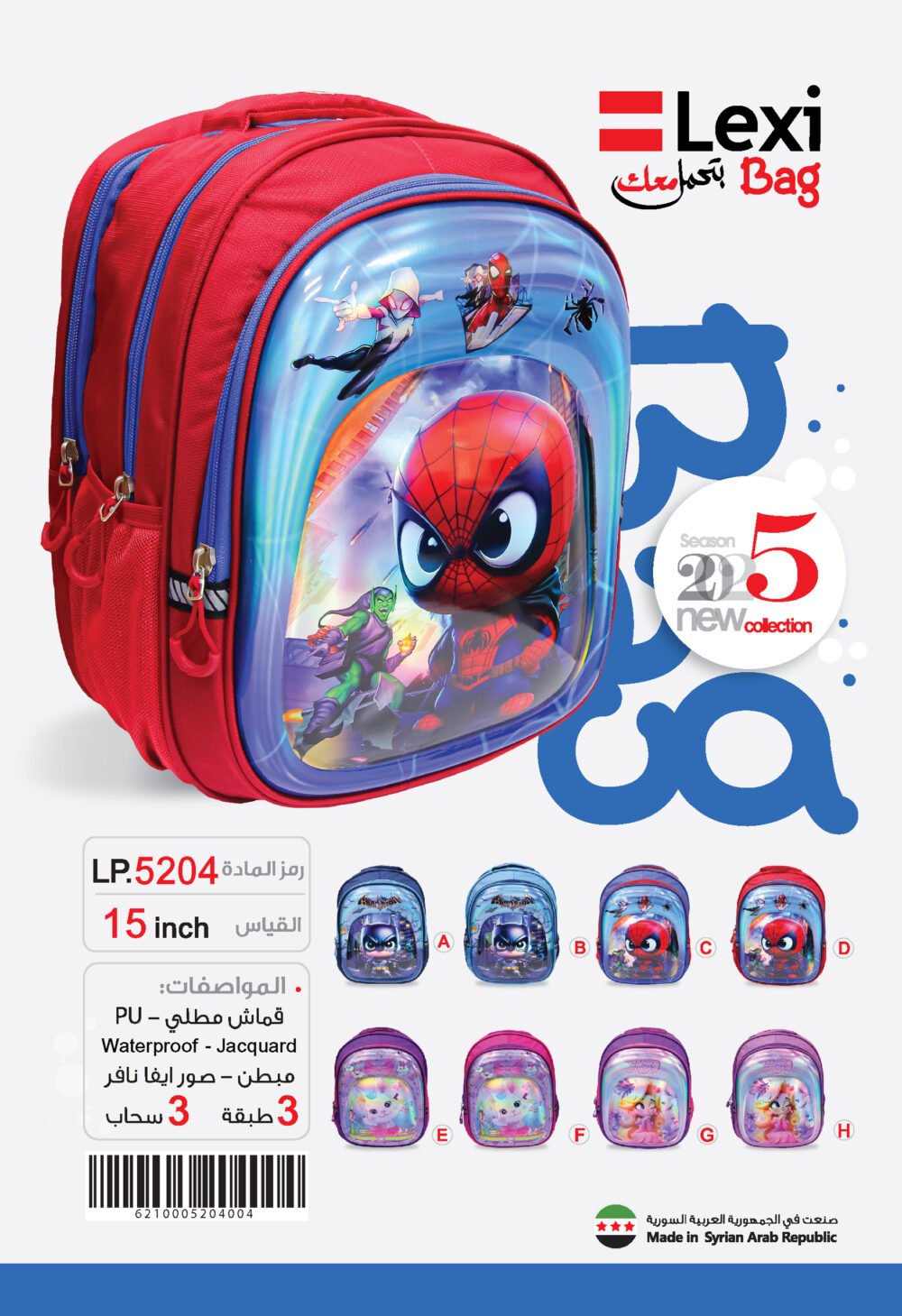 حقيبة مدرسية ليكسي قياس 15 LP.5204