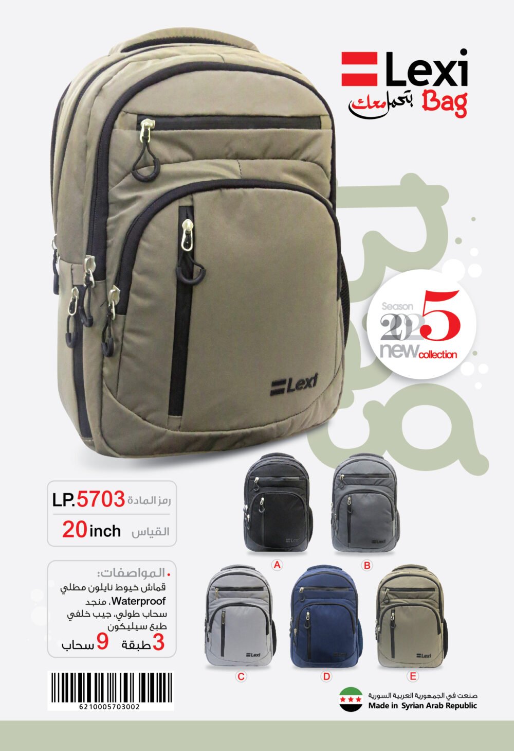 حقيبة مدرسية ليكسي قياس 20 LP.5703