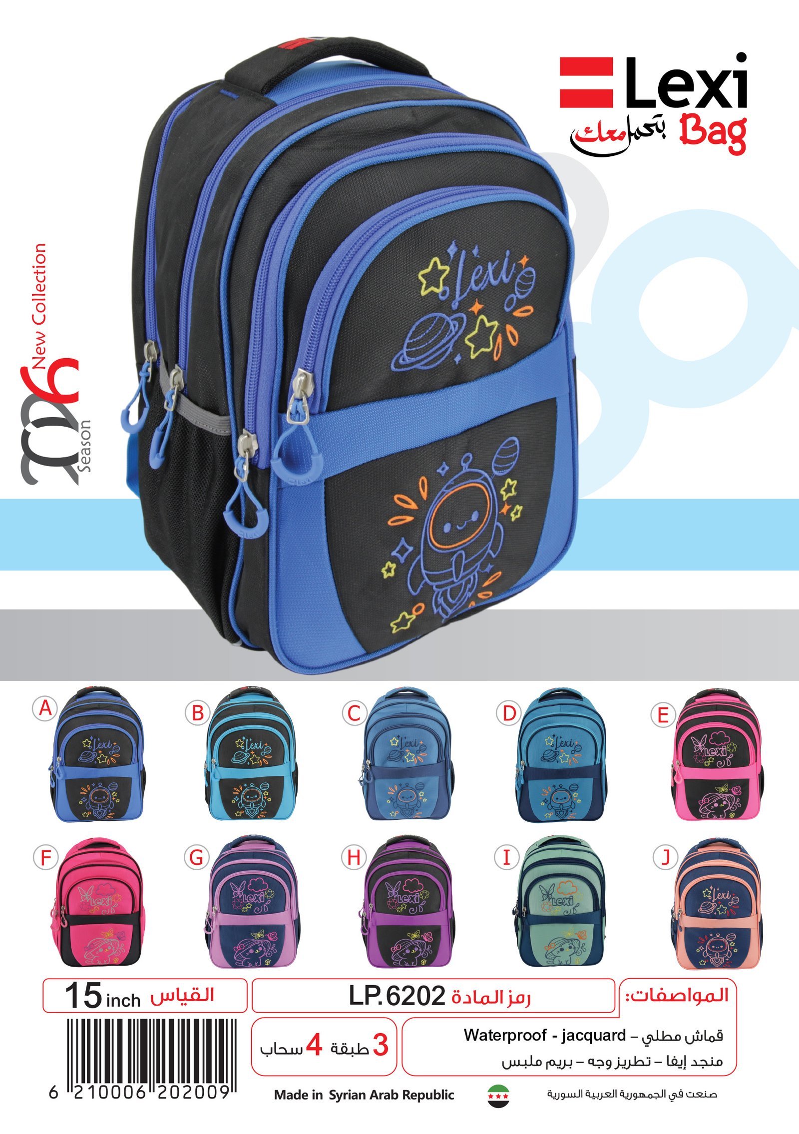 LP.6202 ليكسي حقيبة مدرسية قياس 15 LP.6202