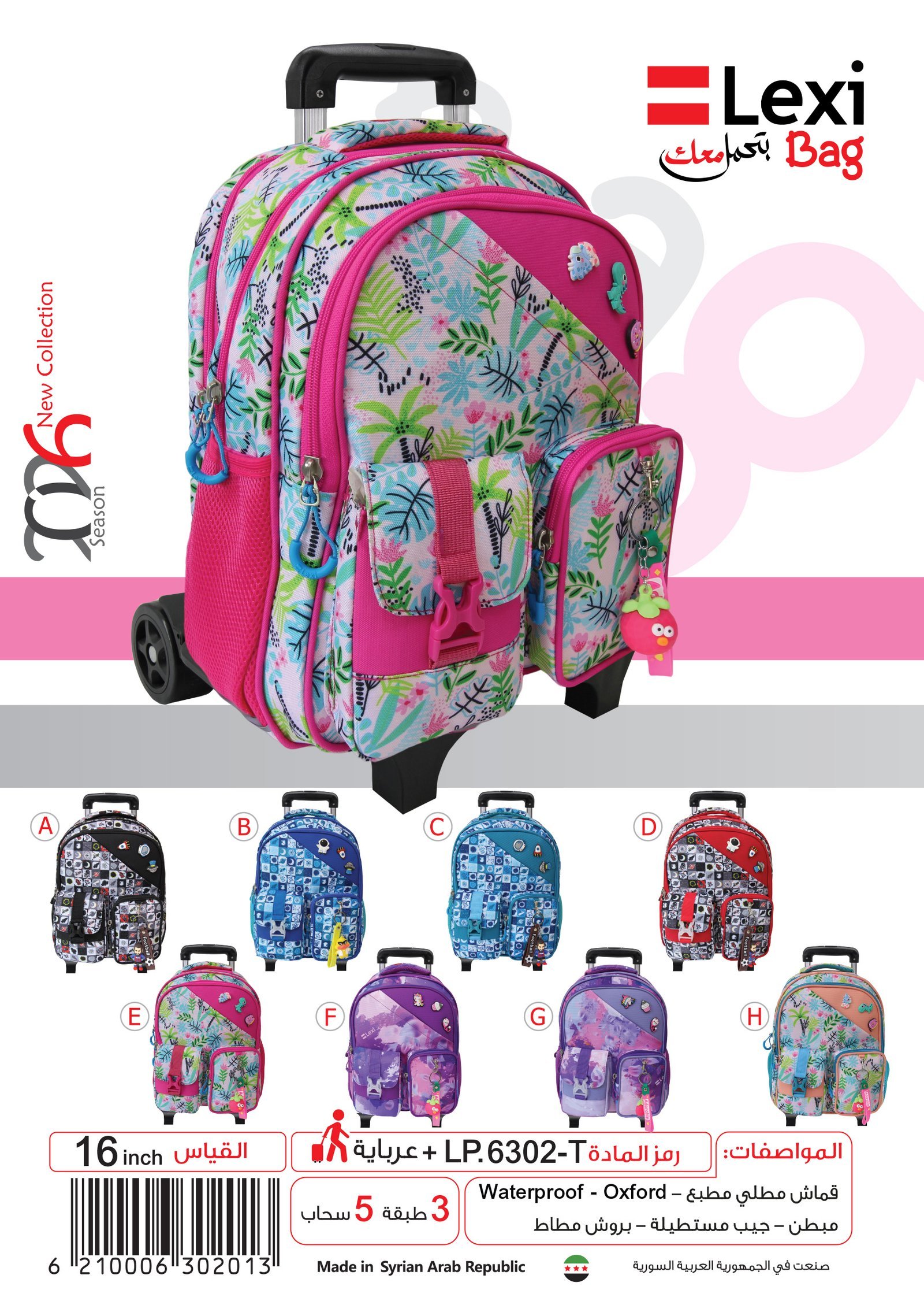 LP.6302 T ليكسي حقيبة مدرسية قياس 16 مع عرباية LP.6302-T