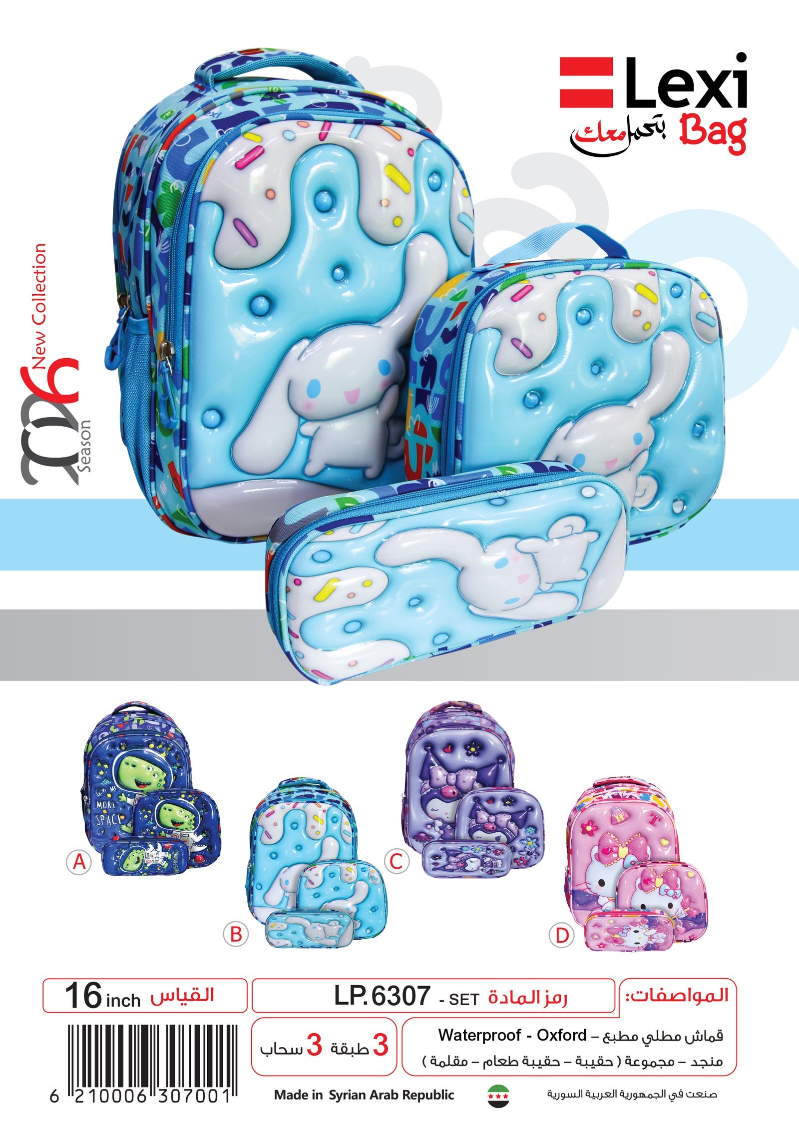 LP.6307 -SET ليكسي حقيبة مدرسية قياس 16 LP.6307-SET