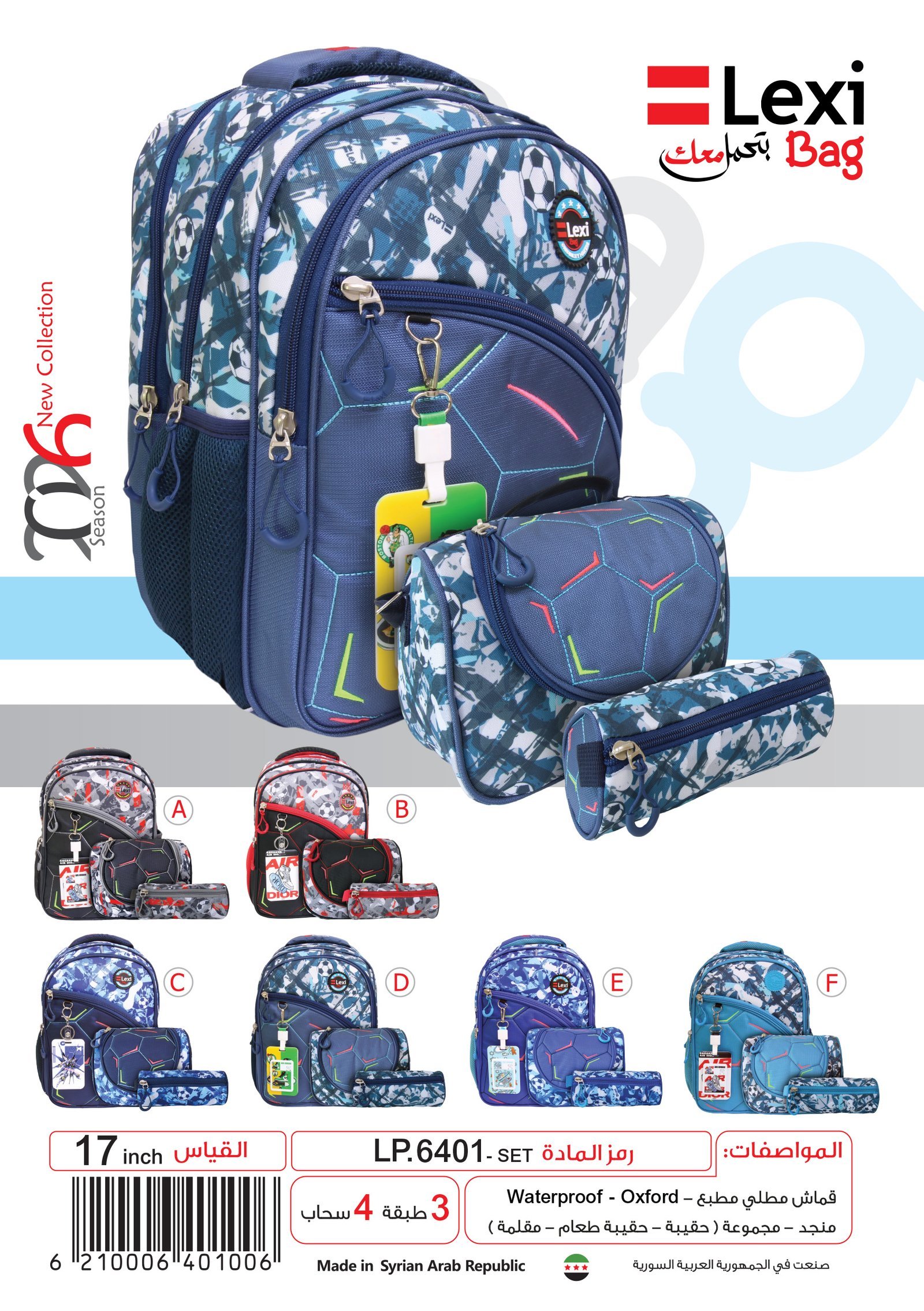 LP.6401 -SET ليكسي حقيبة مدرسية قياس 17 LP.6401-SET