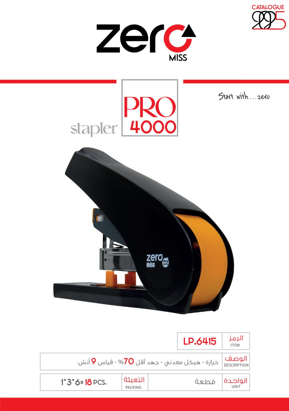 LP.6415 زيرو مس خرازة جهد أقل LP.6415