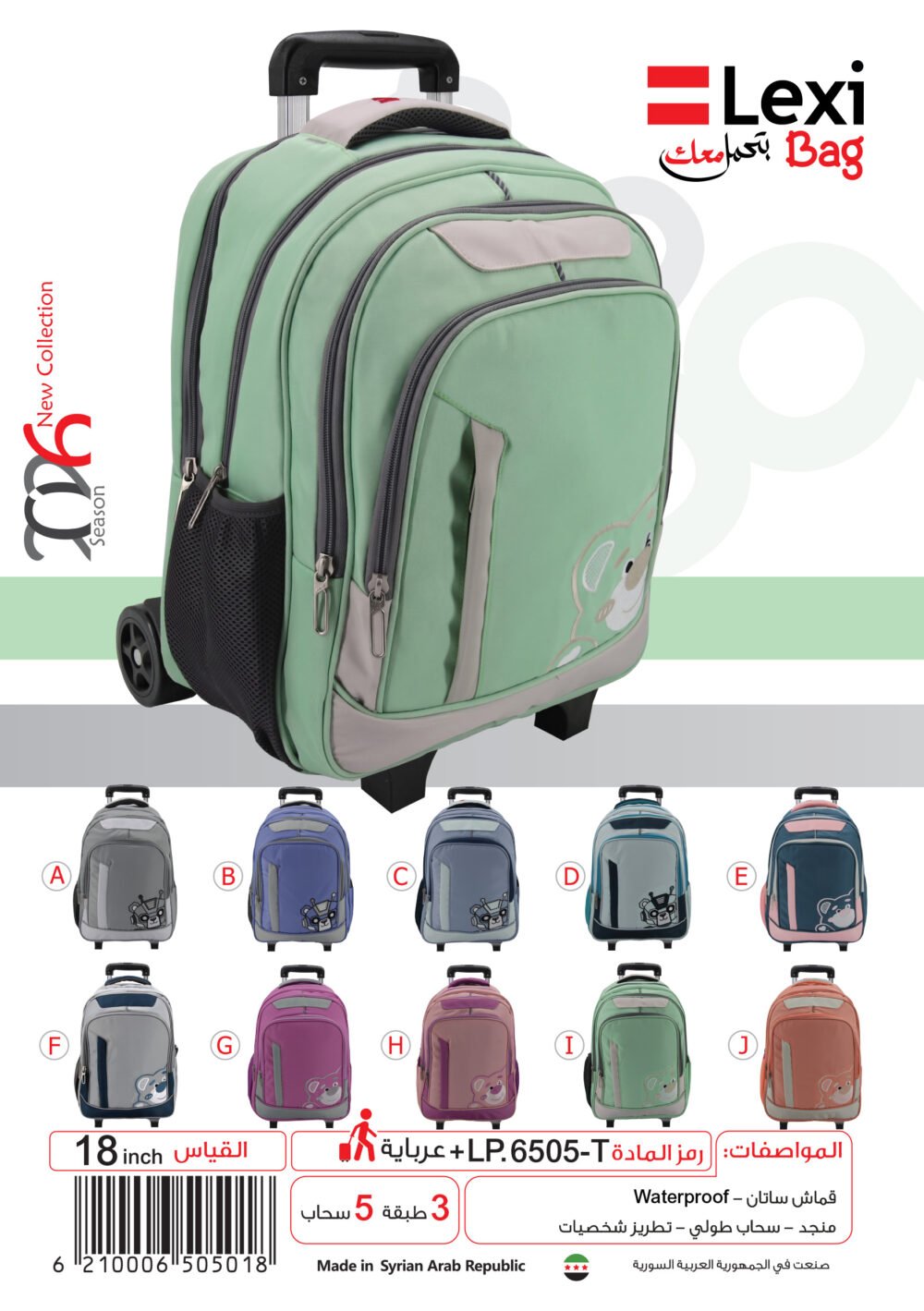LP.6505 T ليكسي حقيبة مدرسية قياس 18 مع عرباية LP.6505-T