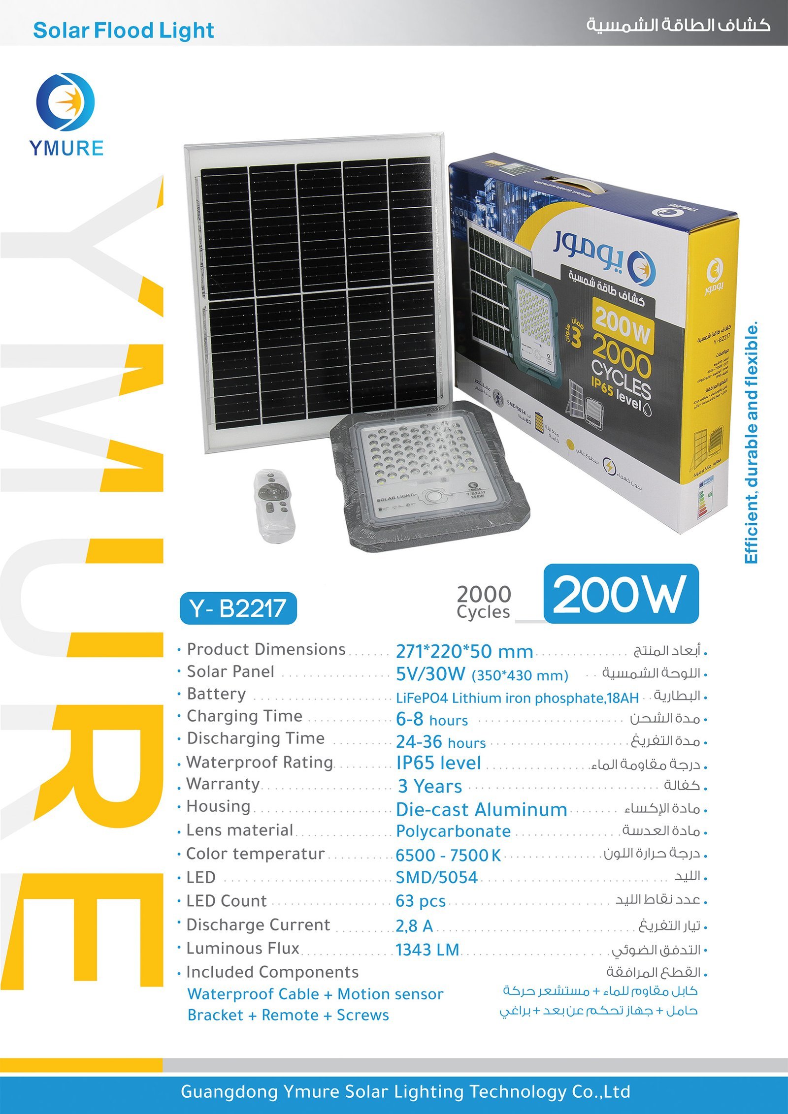 Y B2217 200 copy يومور كشاف طاقة شمسية 2217 200w