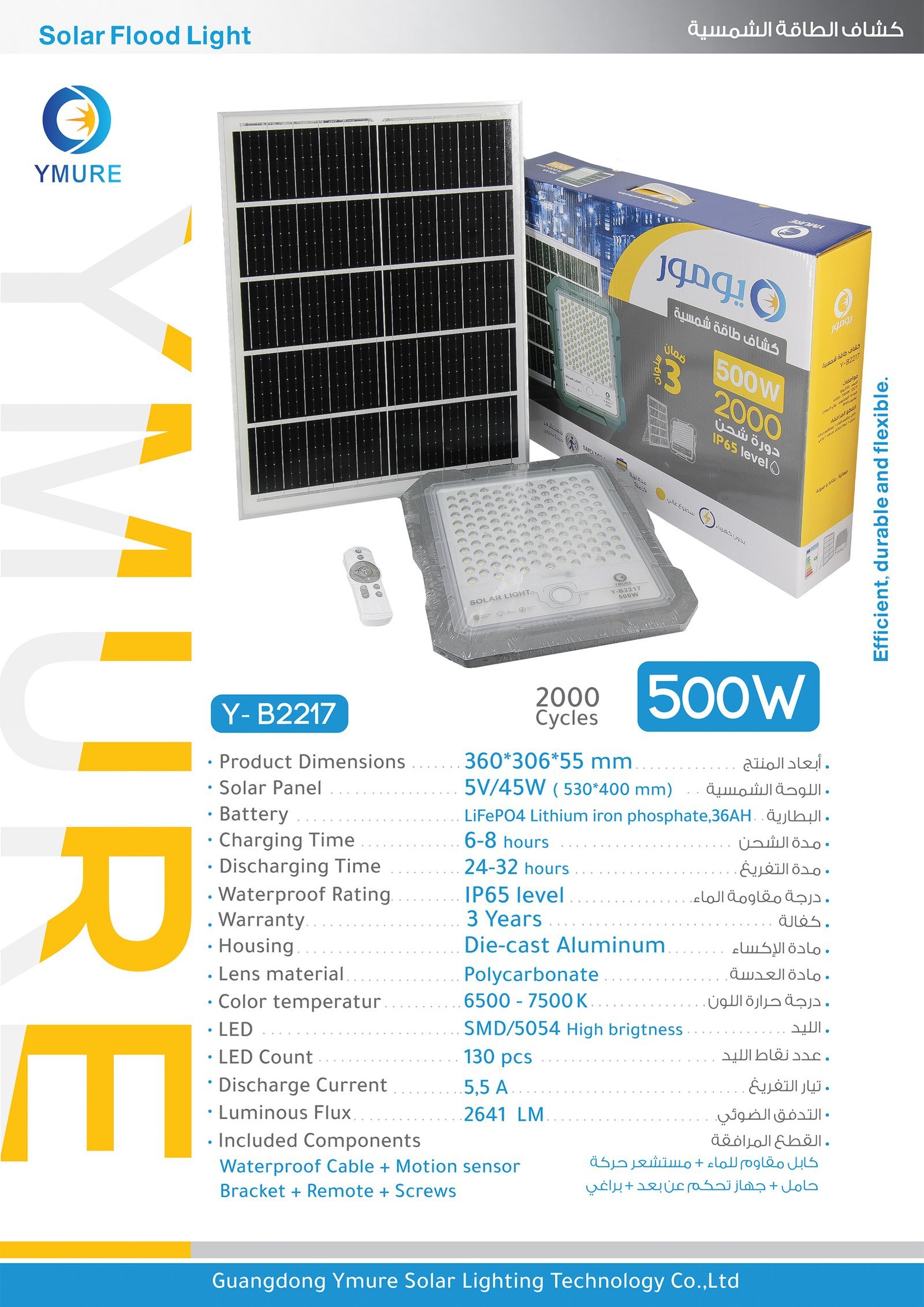 Y B2217 500 copy يومور كشاف طاقة شمسية 2217 500w