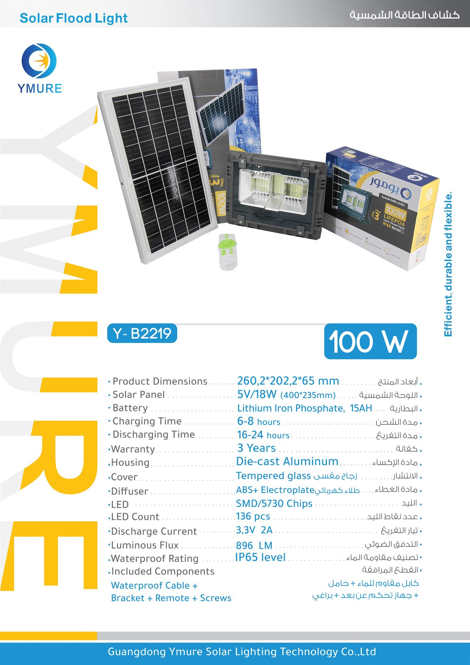 Y B2219 100 copy يومور كشاف طاقة شمسية 2219 100w