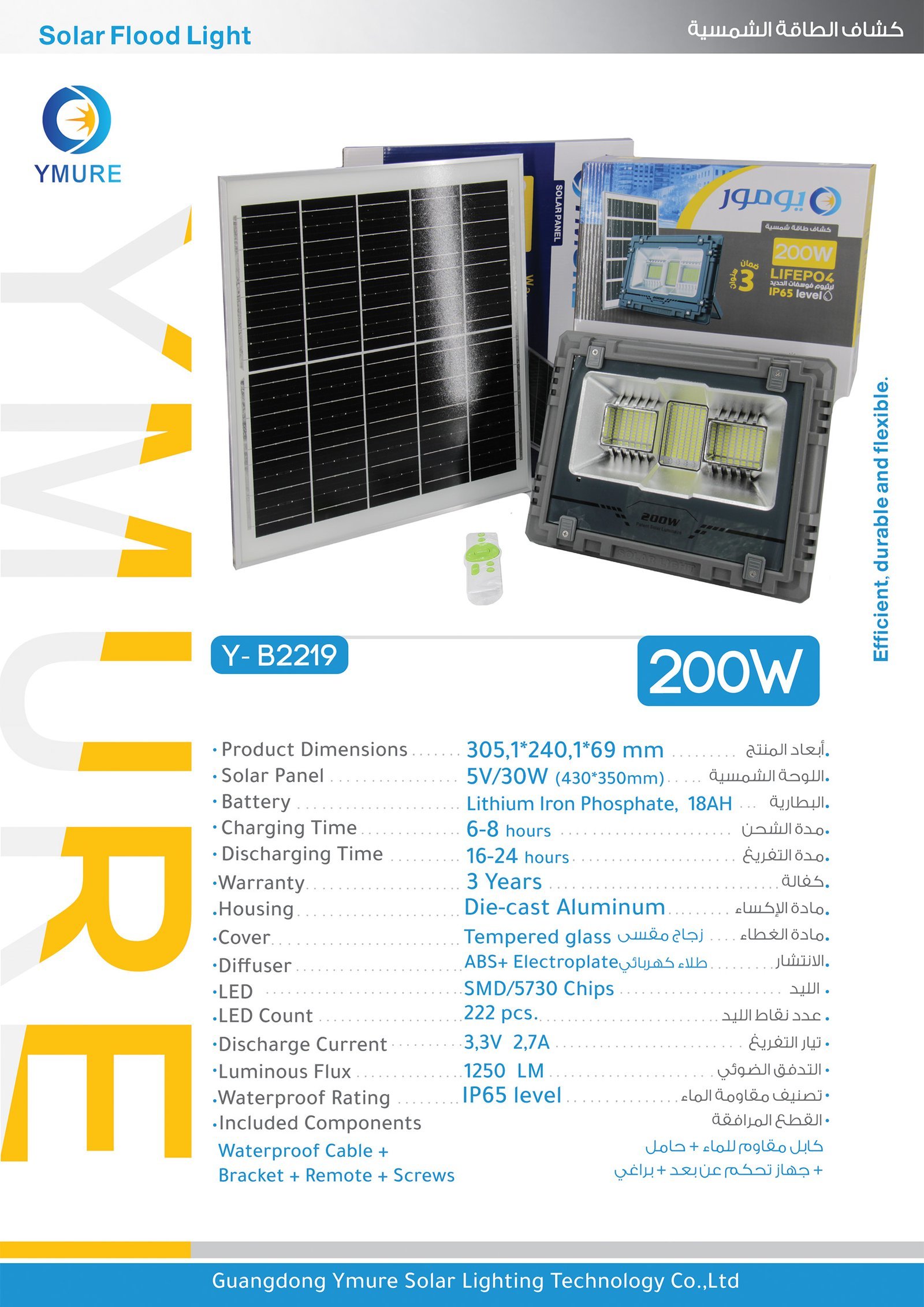 Y B2219 200 copy يومور كشاف طاقة شمسية 2219 200w