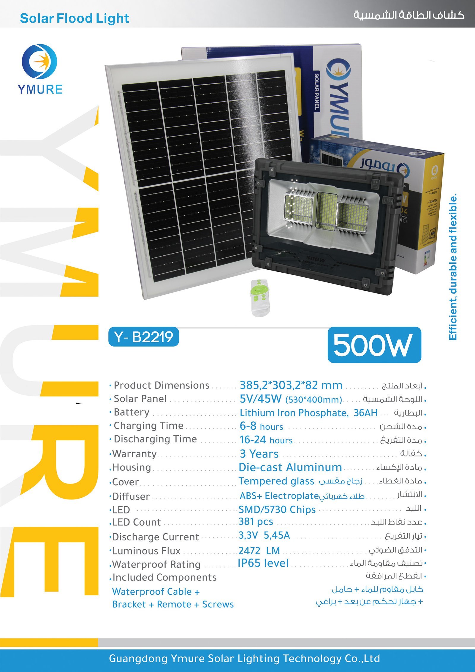 Y B2219 500 copy يومور كشاف طاقة شمسية 2219 500w