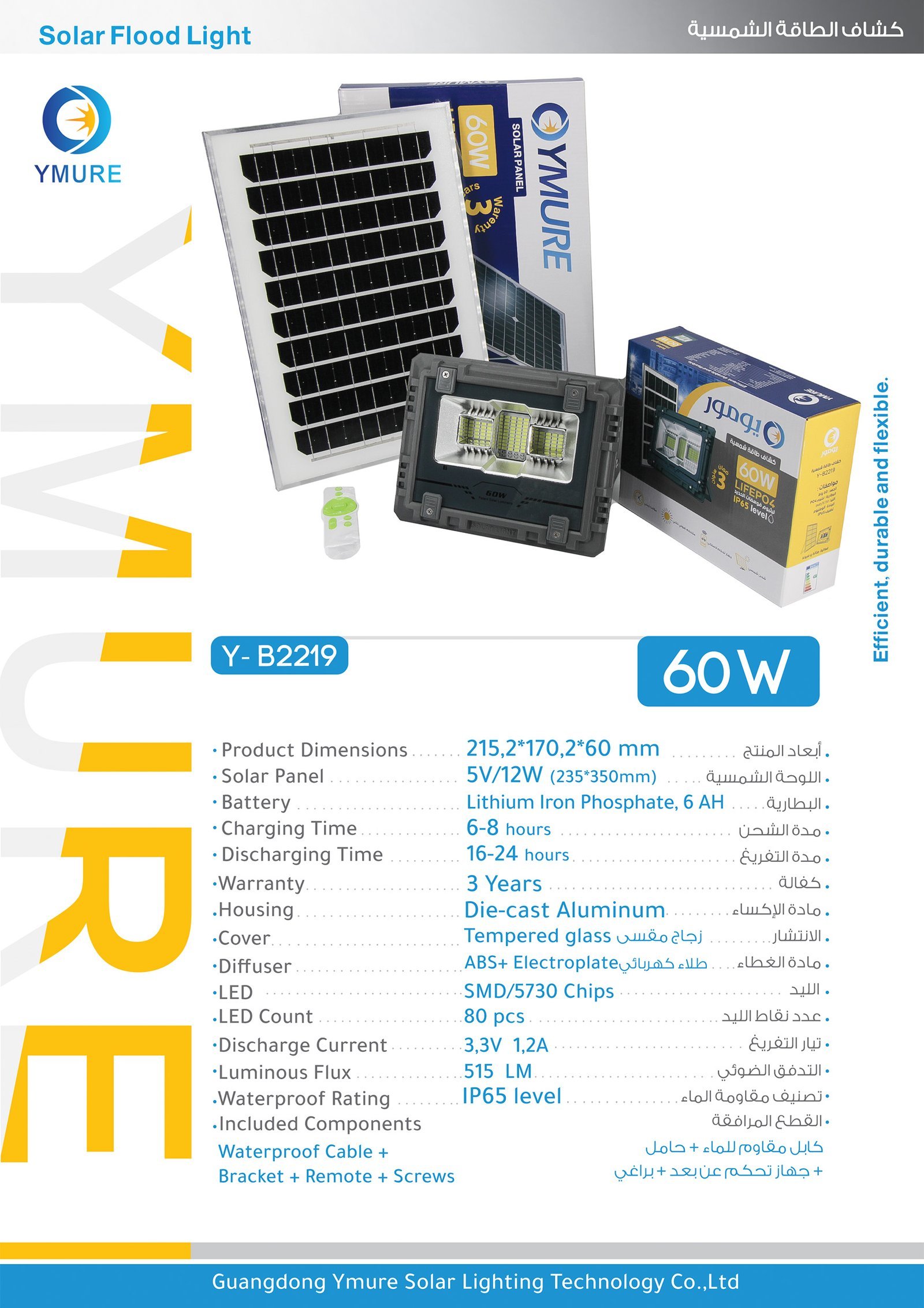 Y B2219 60 copy يومور كشاف طاقة شمسية 2219 60w