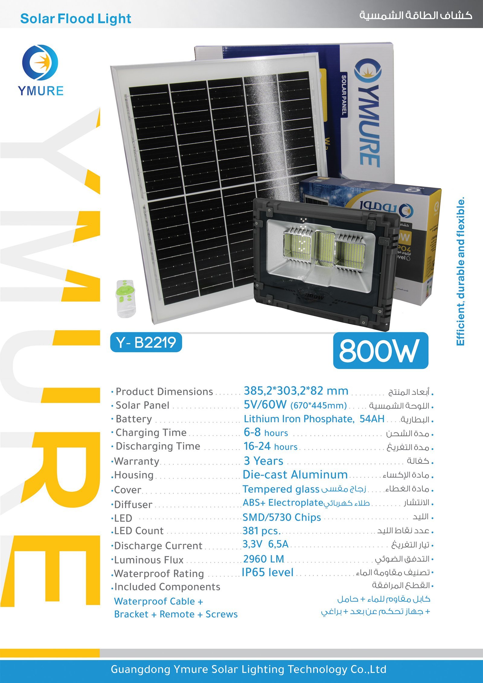 Y B2219 800 copy يومور كشاف طاقة شمسية 2219 800w