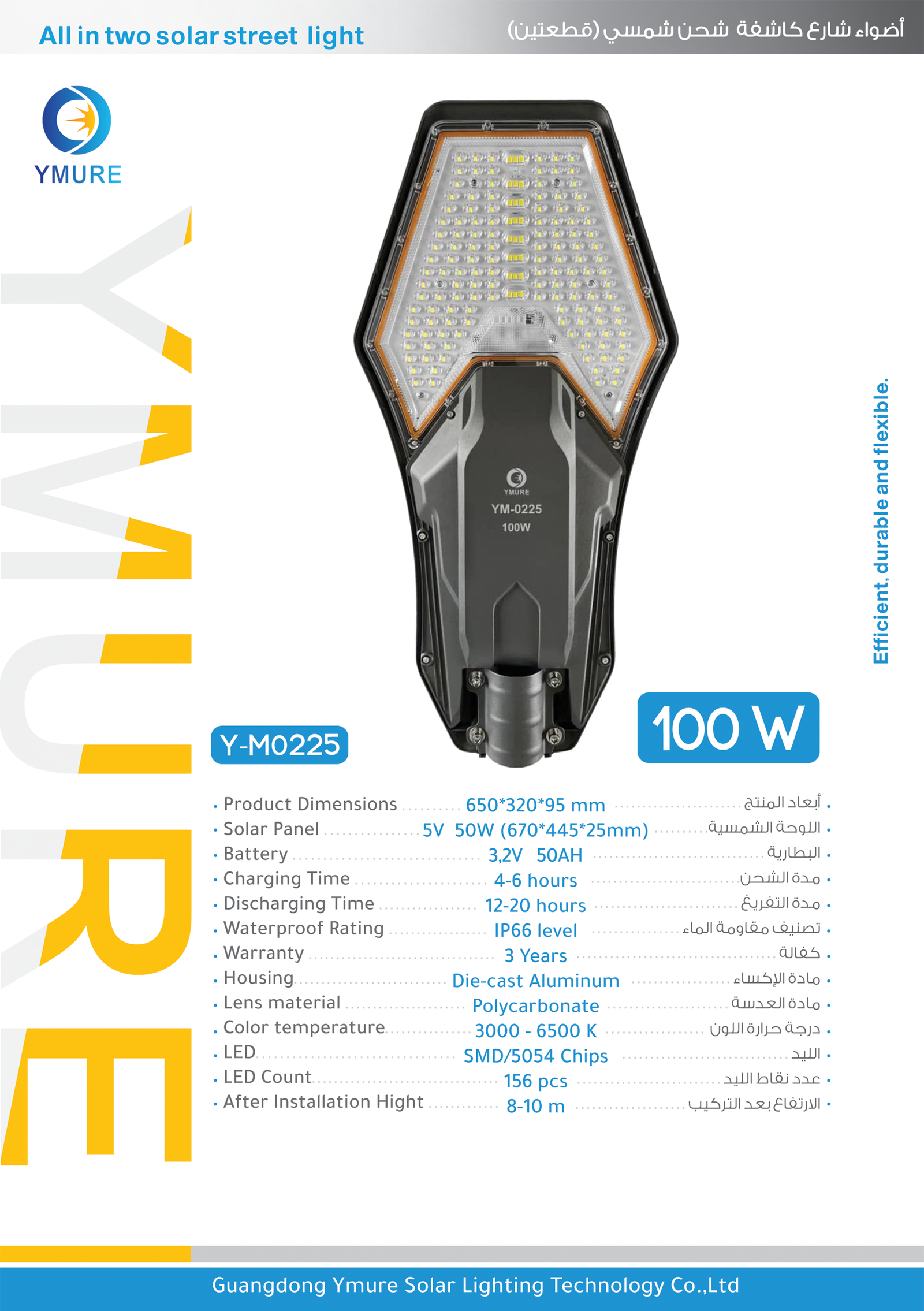 Y-M0225 100 يومور جهاز إنارة طاقة شمسية 0225 100w