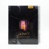 دفتر الأديب هارد كفر 150 طبق غير مفهرس عربي مع بوك مارك