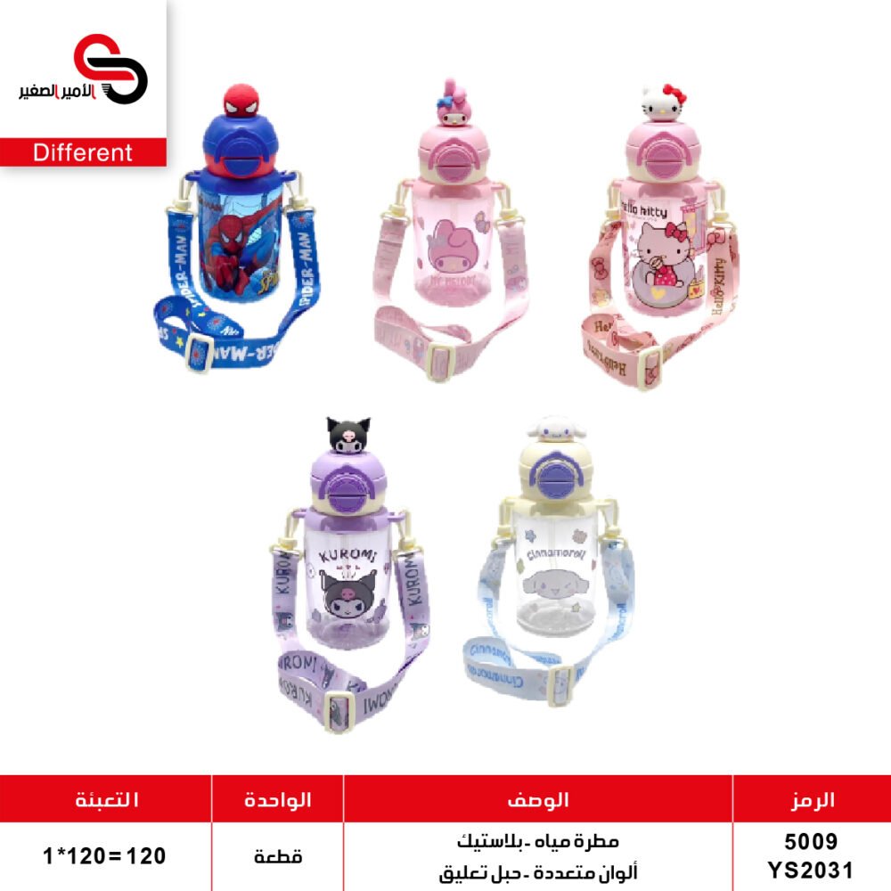 مطرة مياه بلاستيك 5009-2031