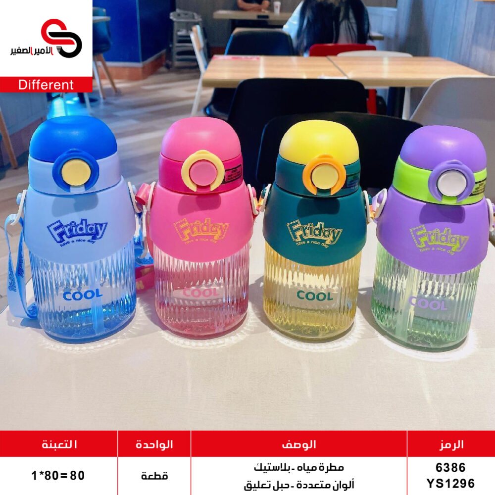 مطرة مياه بلاستيك 1296-6386