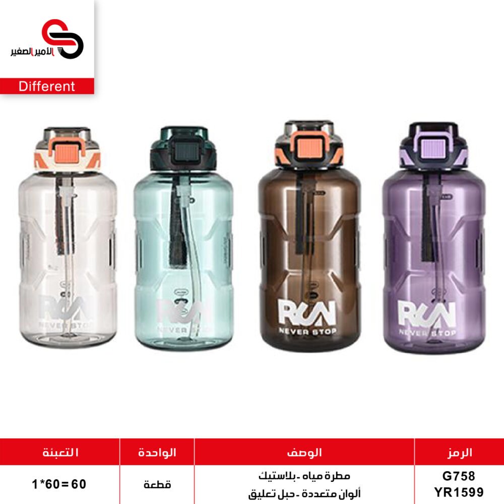 مطرة مياه بلاستيك1599-758