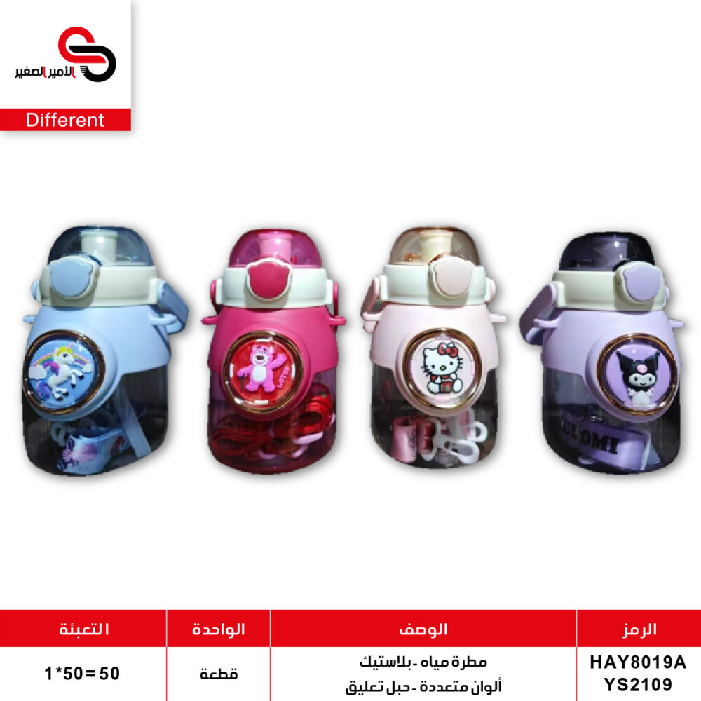 مطرة مياه بلاستيك 2099-8019