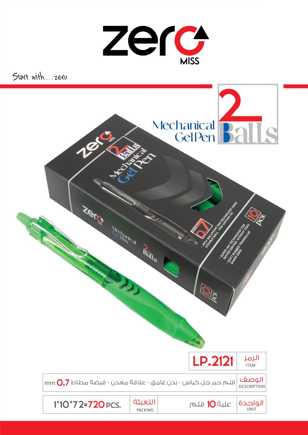 قلم حبر جل كباس - أخضر zero 2 balls