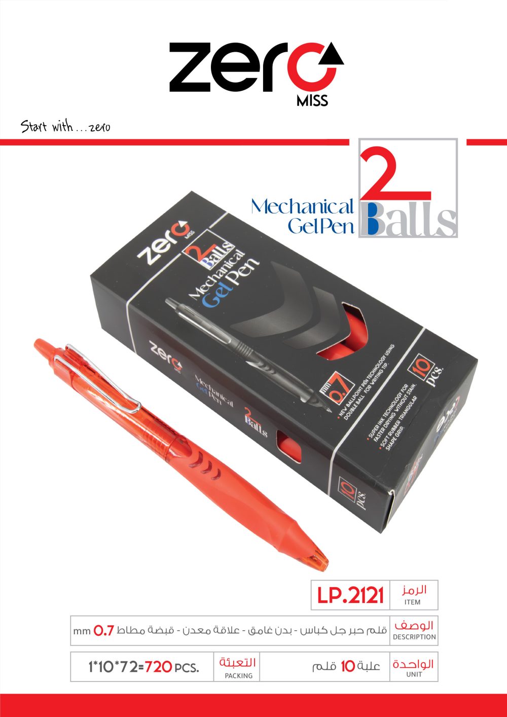 003 2121 R copy زيرو قلم حبر جل كباس - أحمر zero 2 balls