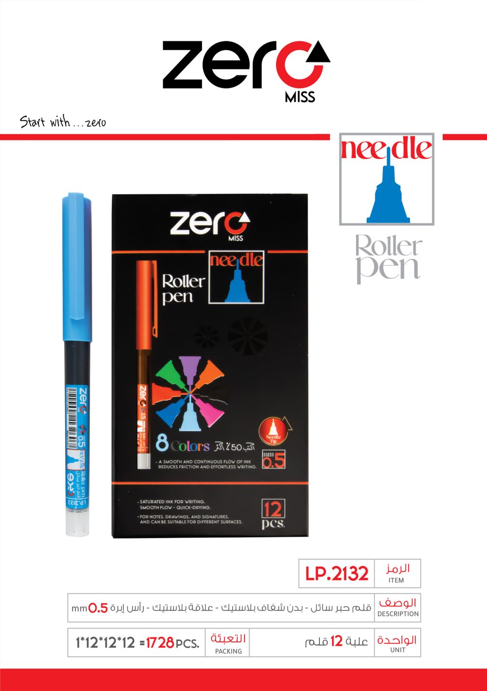 قلم حبر سائل تركوازZero Roller Pen