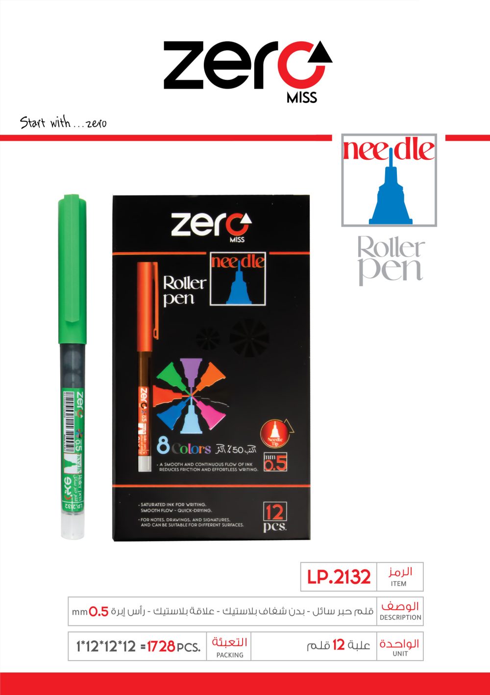 قلم حبر سائل أخضر Zero Roller Pen
