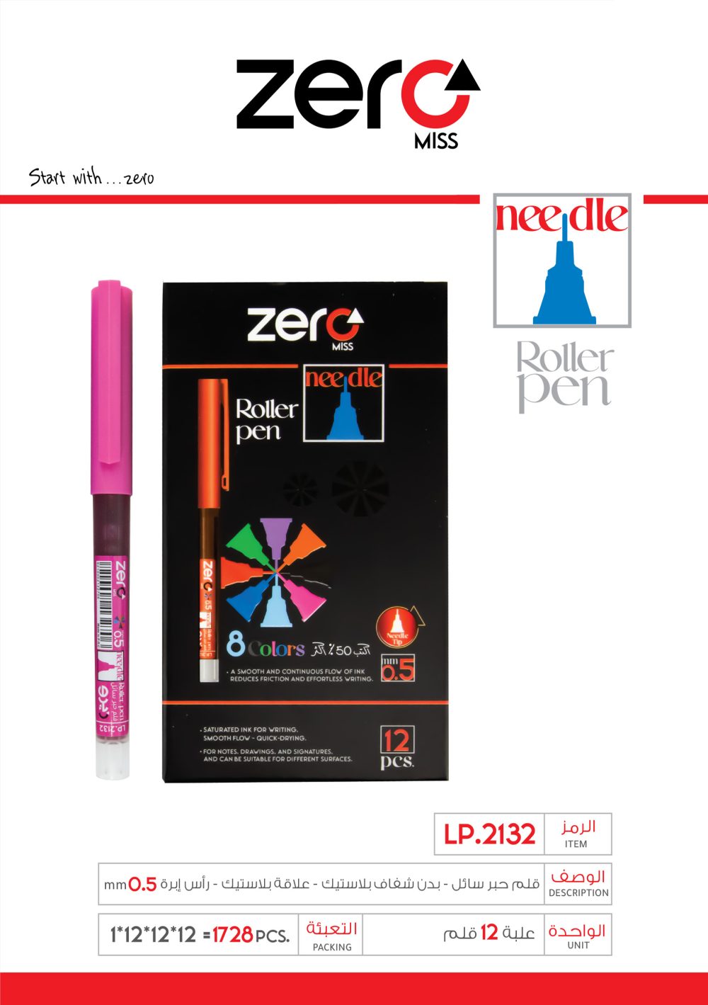 قلم حبر سائل فوشي Zero Roller Pen