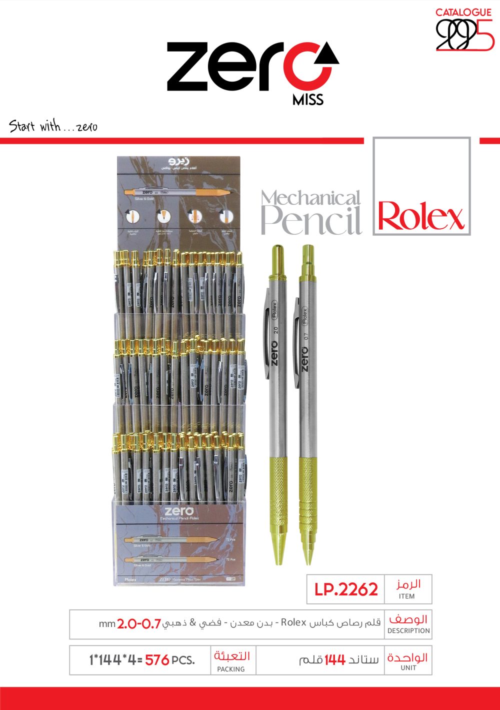 028 LP.2262 قلم رصاص كباس zero rolex