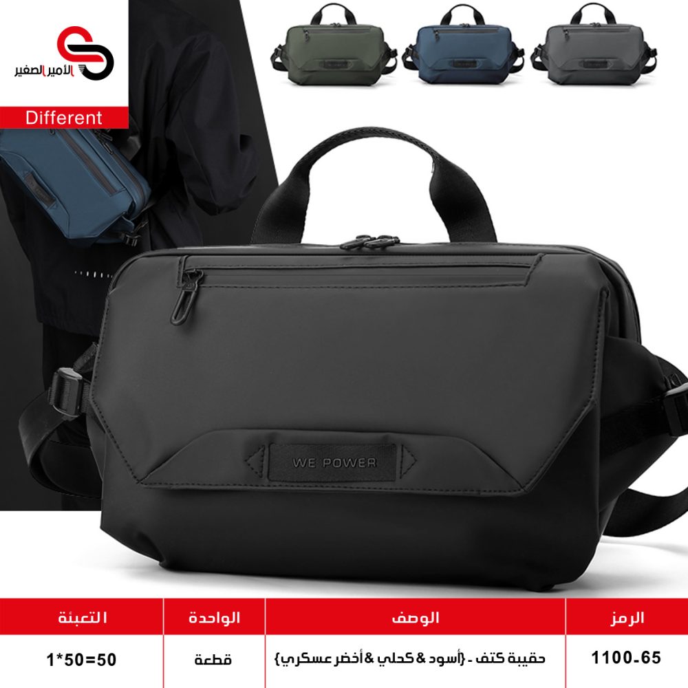 حقيبة سفر 1100-65
