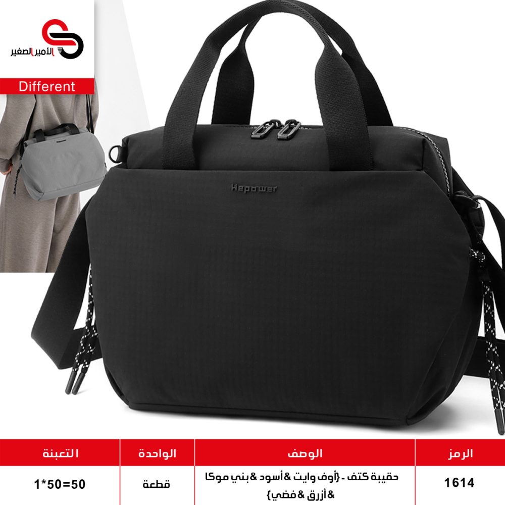 حقيبة كتف شبابية 1614