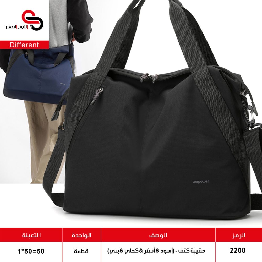 حقيبة كتف شبابية 2208