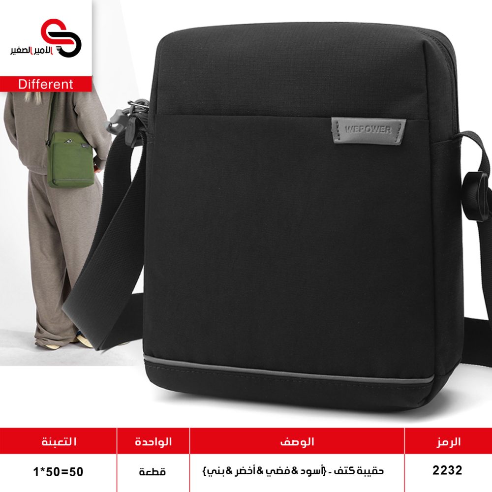 حقيبة كتف شبابية 2232