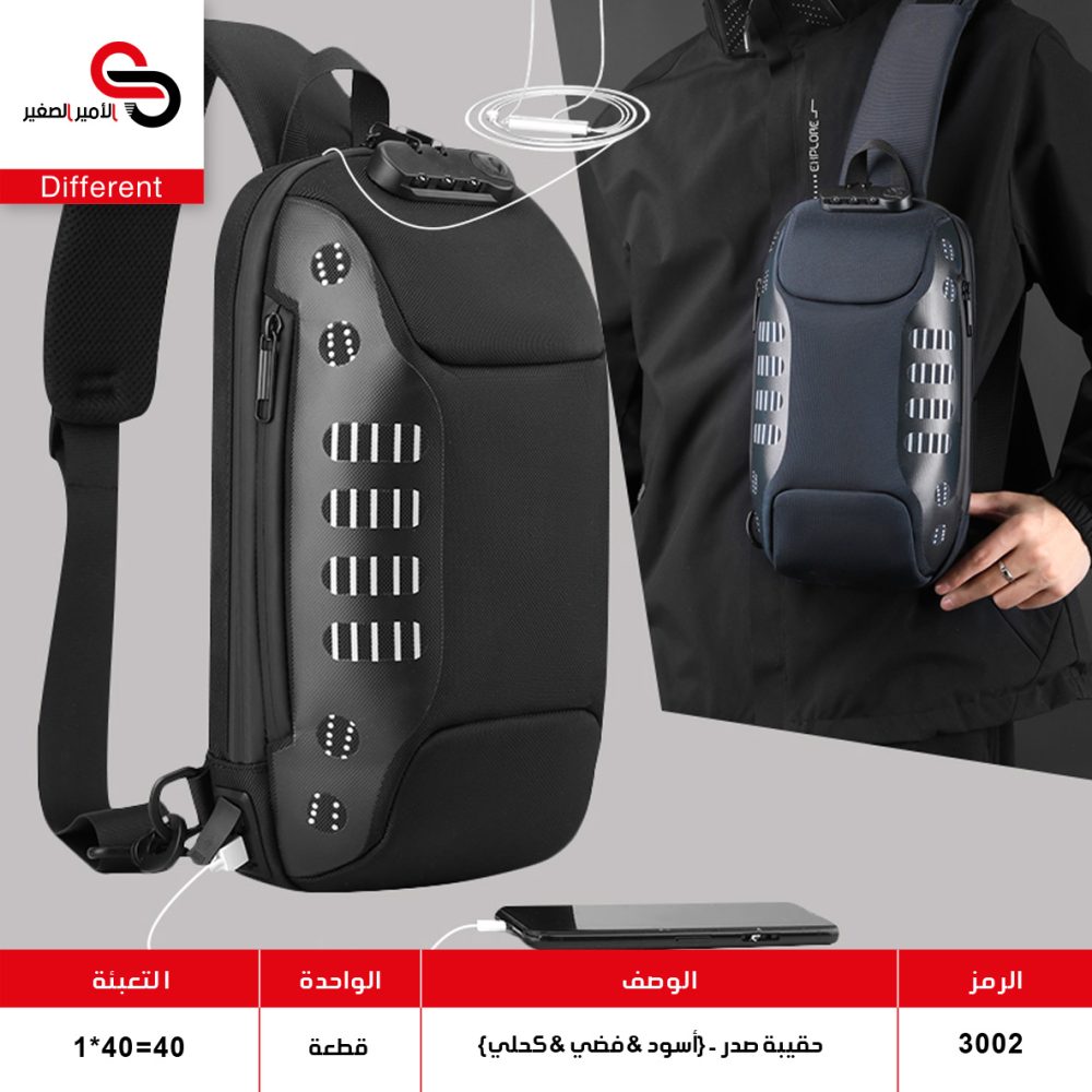حقيبة صدر شبابية 3002
