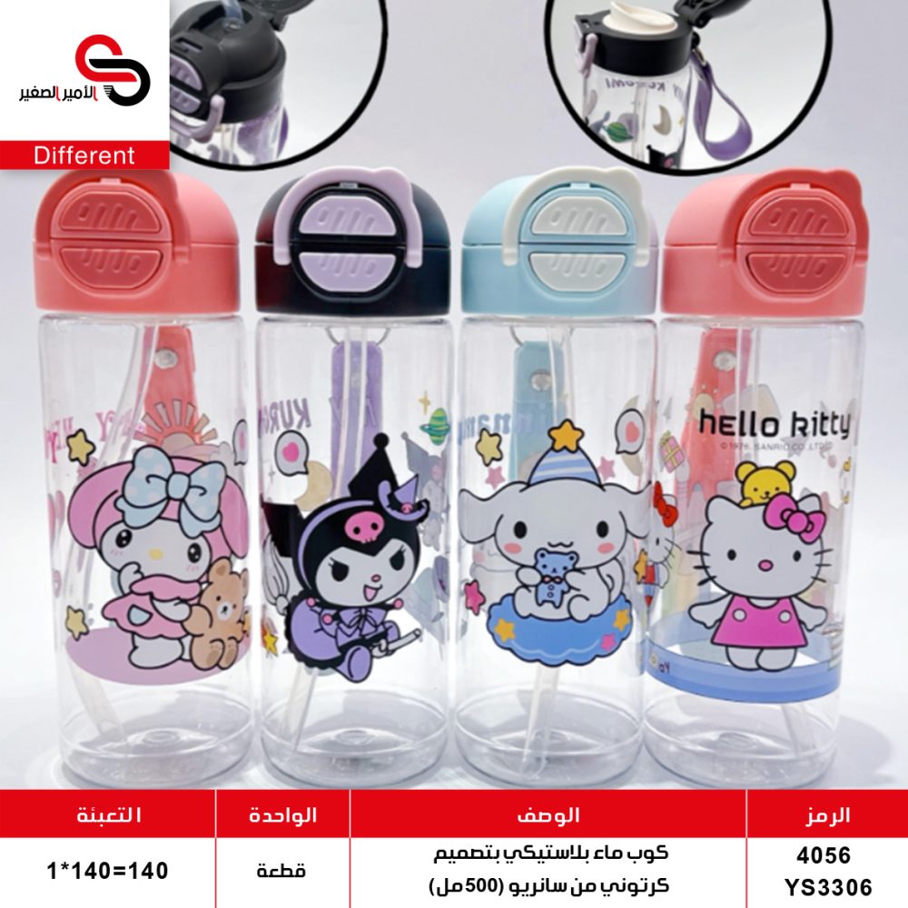 4056 YS3306 مطرة مياه بلاستيك 4056 YS3306