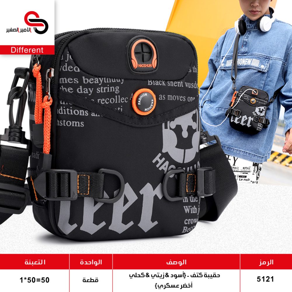 حقيبة كتف شبابية 5121