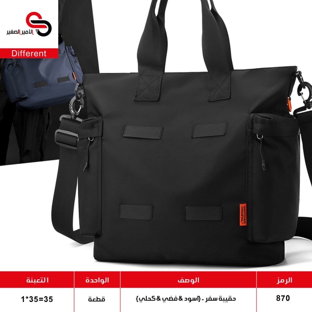 حقيبة سفر 870