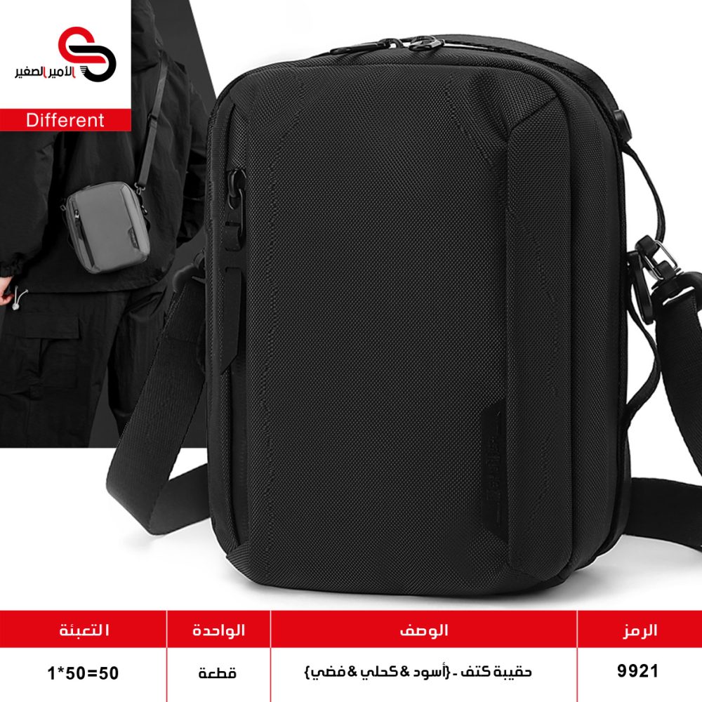 حقيبة كتف شبابية 9921