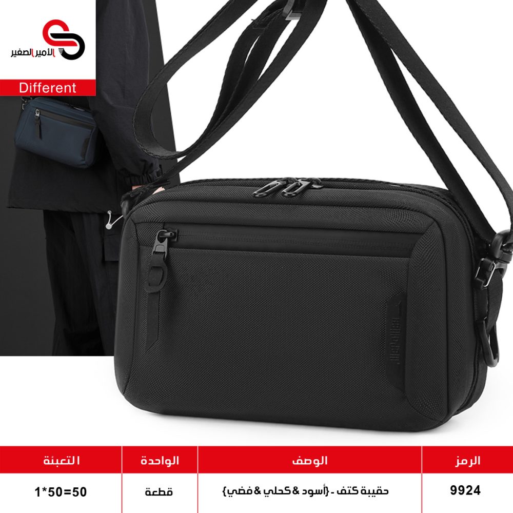 حقيبة كتف شبابية 9924