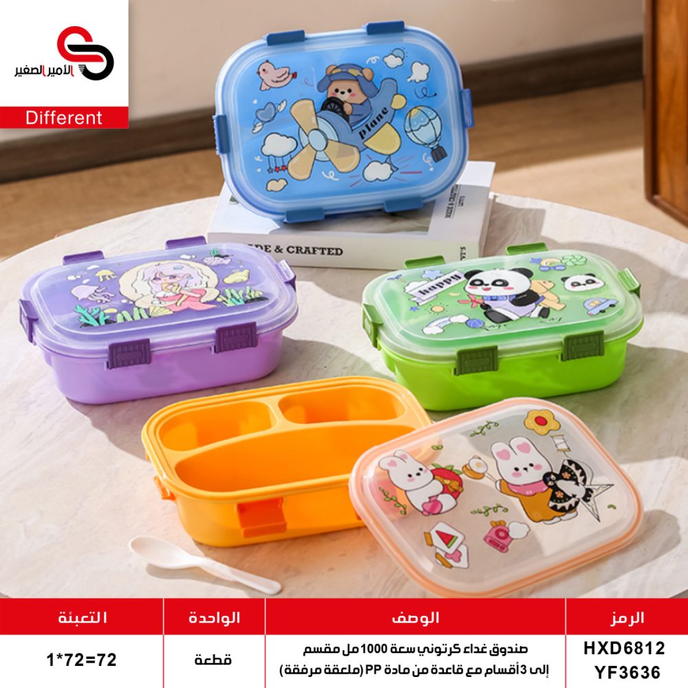 HXD6812 YF3636 علبة طعام HXD6812 YF3636
