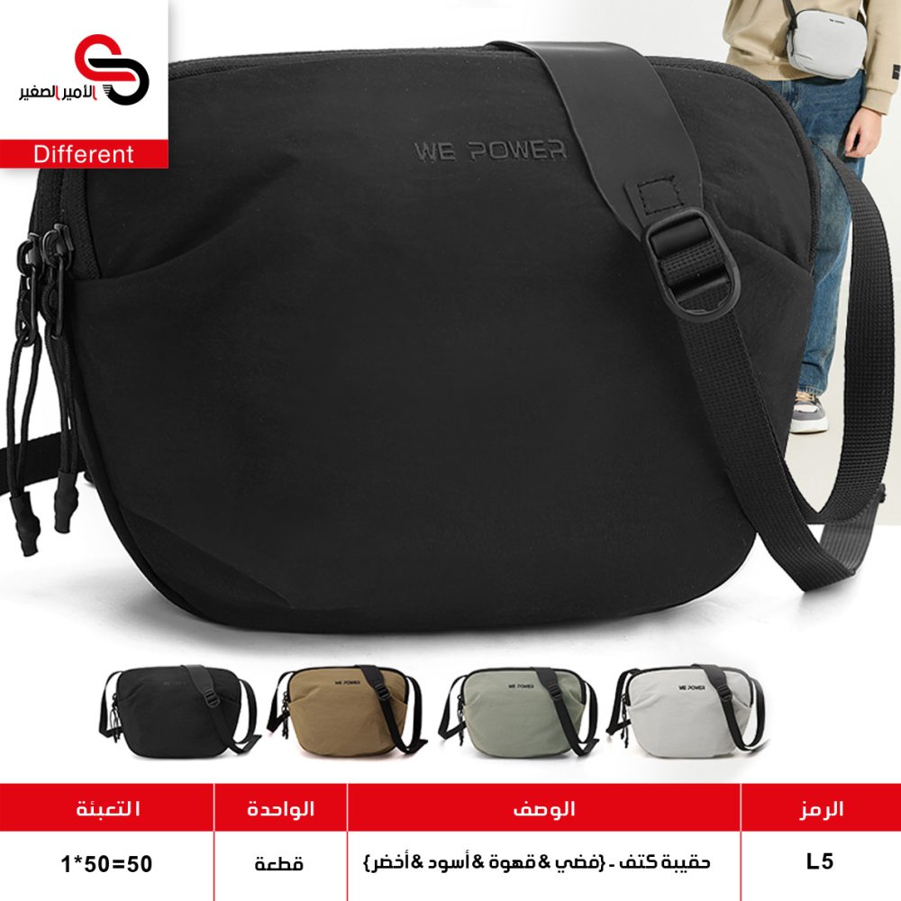 حقيبة كتف شبابية L5