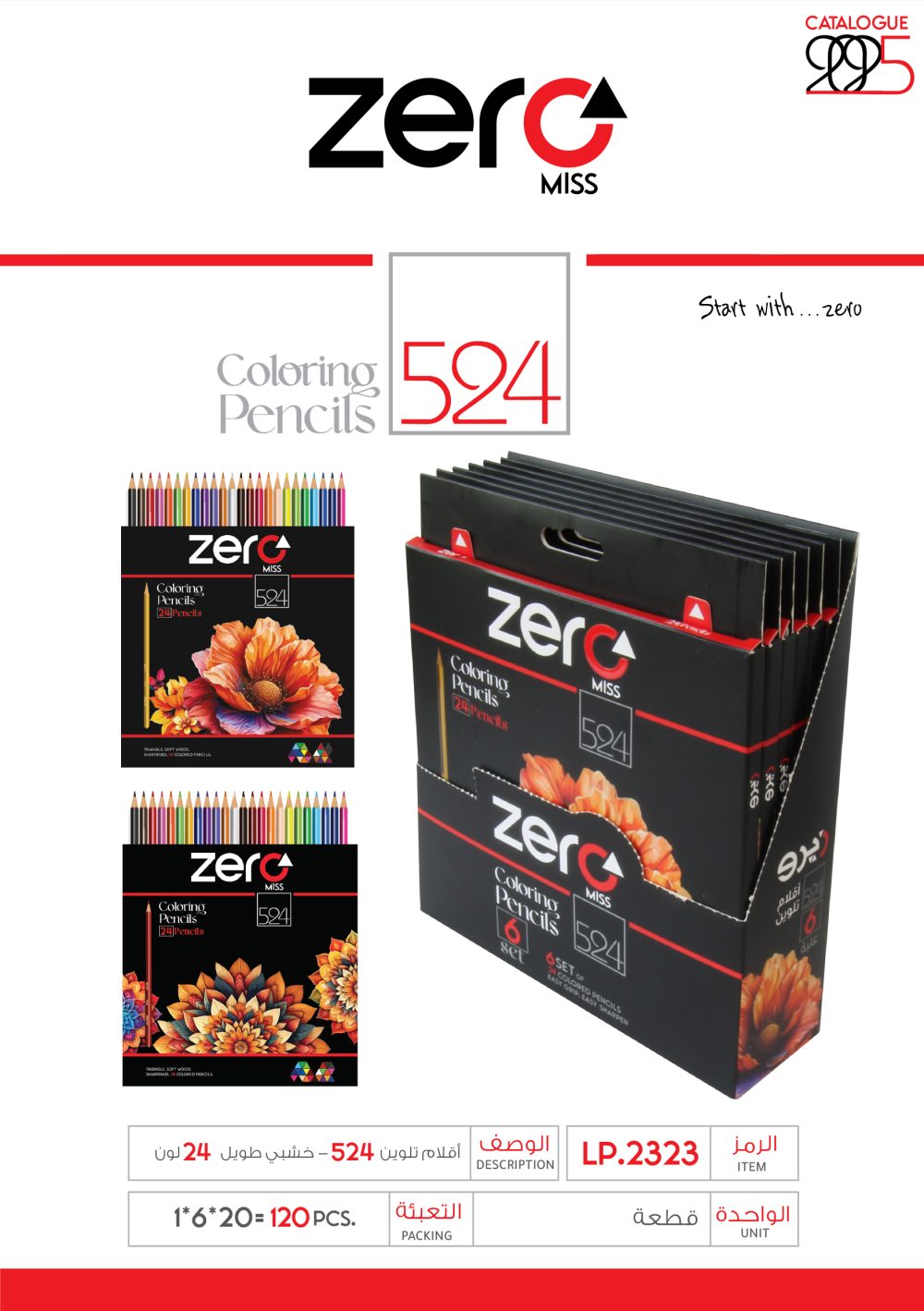 LP.2323 أقلام تلوين (24 لون) zero 524