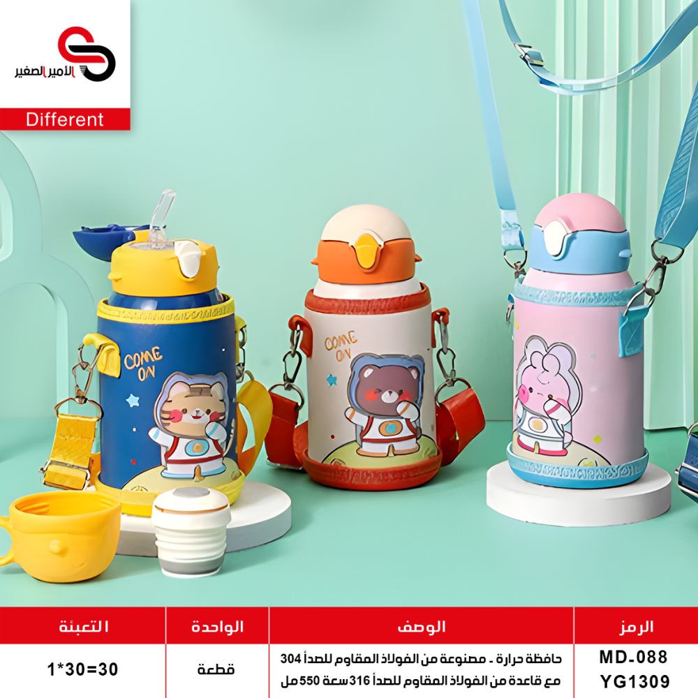 MD-088 YG1309 حافظة حرارة 1309-MD-088