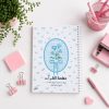 مفكرة معلمة القرآن - سباركل