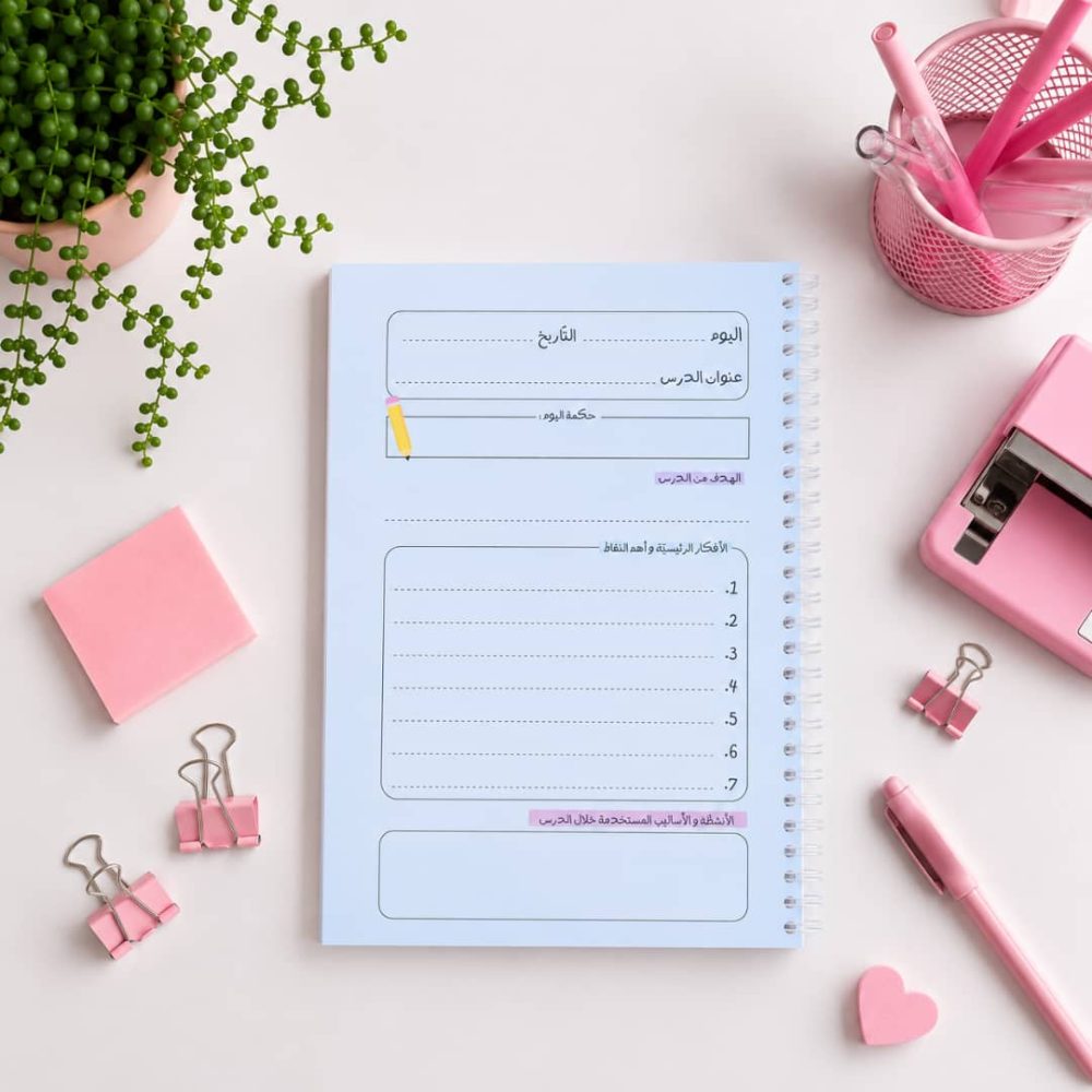 مفكرة معلمة القرآن - سباركل