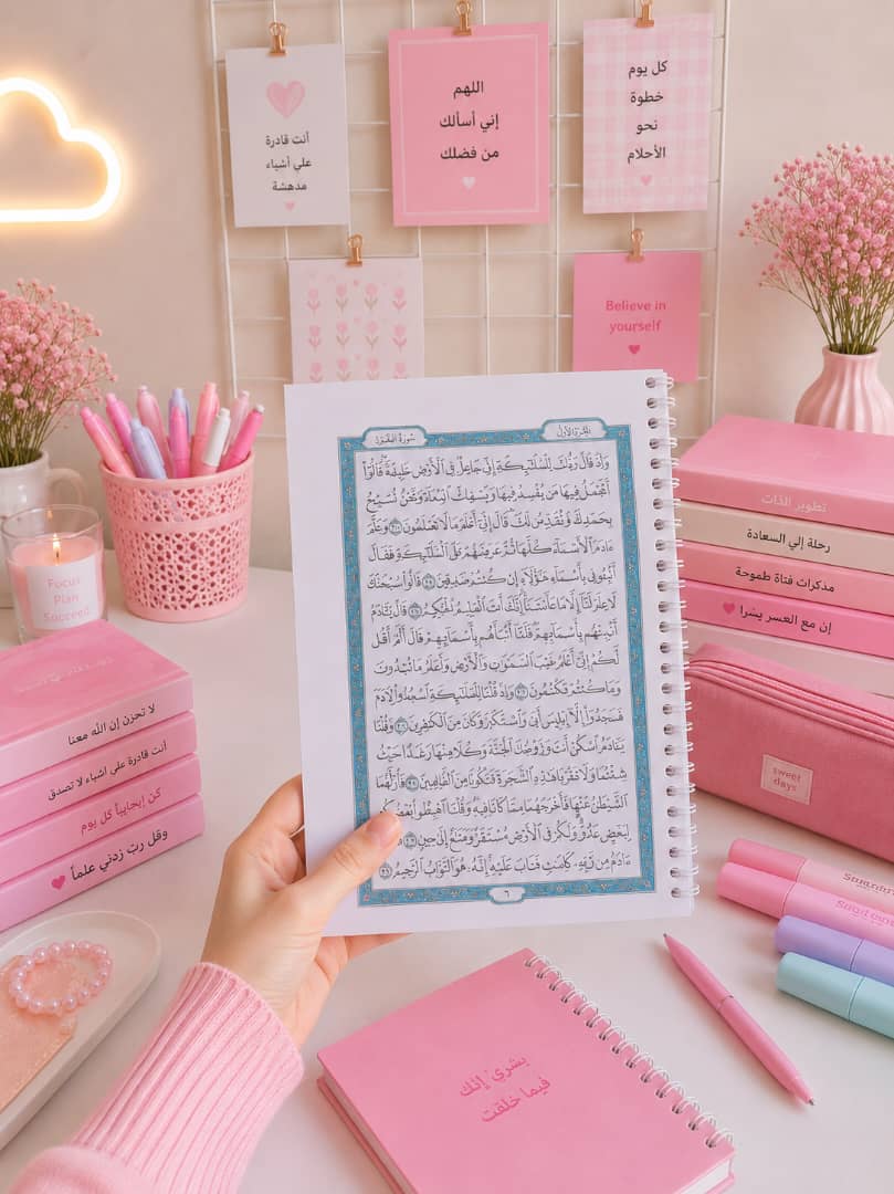 دفتر تتبع سورة البقرة - سباركل