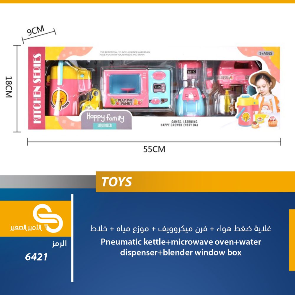 6421 مجموعة أدوات مطبخ 6421