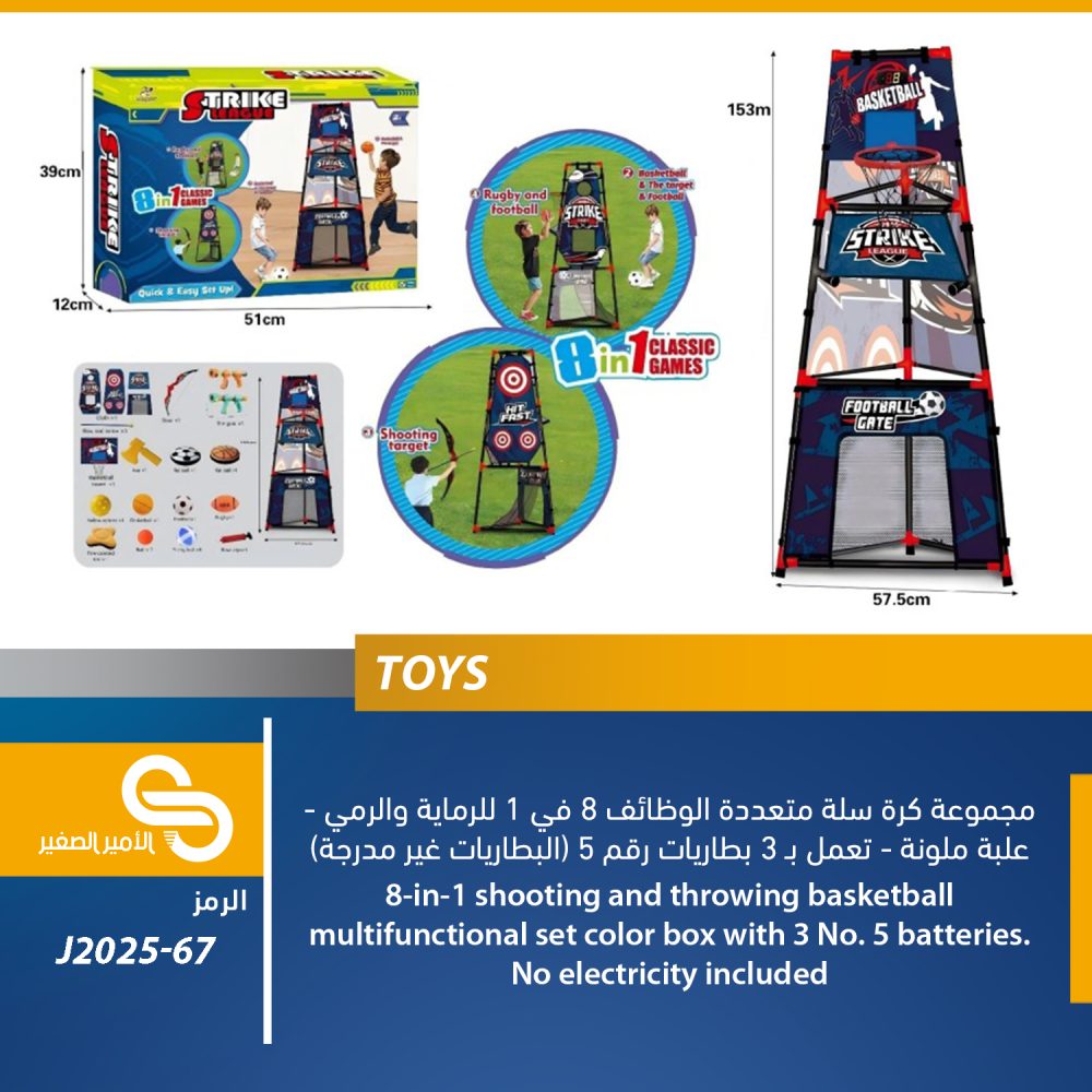 J2025-67 مجموعة كرة سلة J2025-67